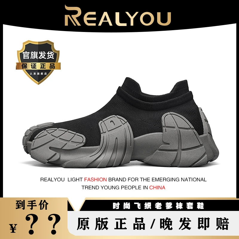 REALYOU/雷友夏季飞织老爹鞋休闲透气时尚鞋子防滑舒适男士软底鞋