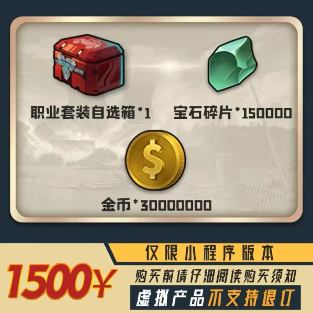 职业套装自选*1+宝石金币