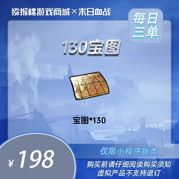 藏宝图130=198【末日血战】