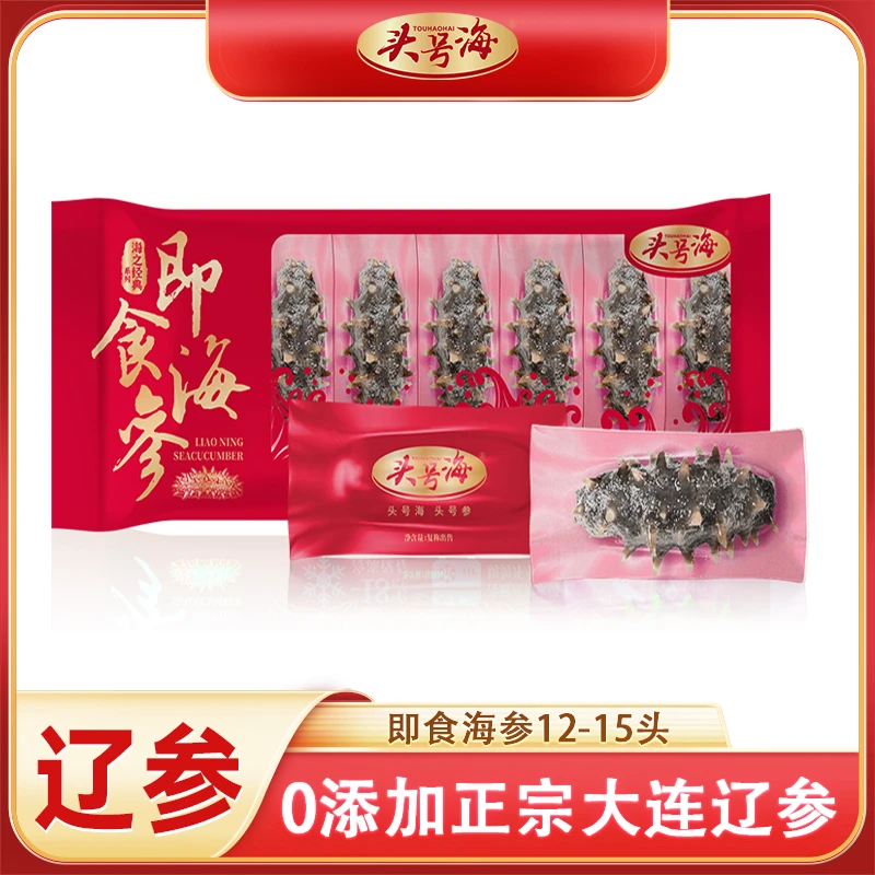 【大号】【辽参】【0添加】【12-15头】头号海一斤即食辽参