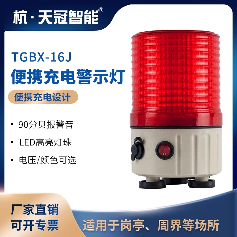 充电警示灯磁吸爆闪便携报警灯蓄电池警报报警器警报器