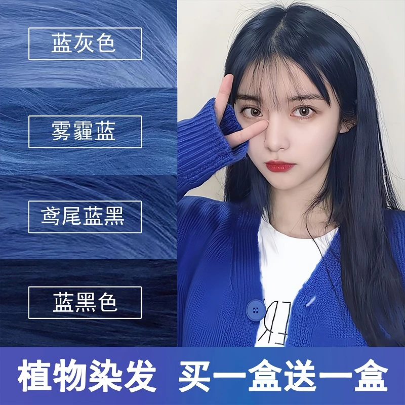 蓝黑色染发剂染发膏官方正品免漂天然泡泡沫无刺激自己染发植物纯
