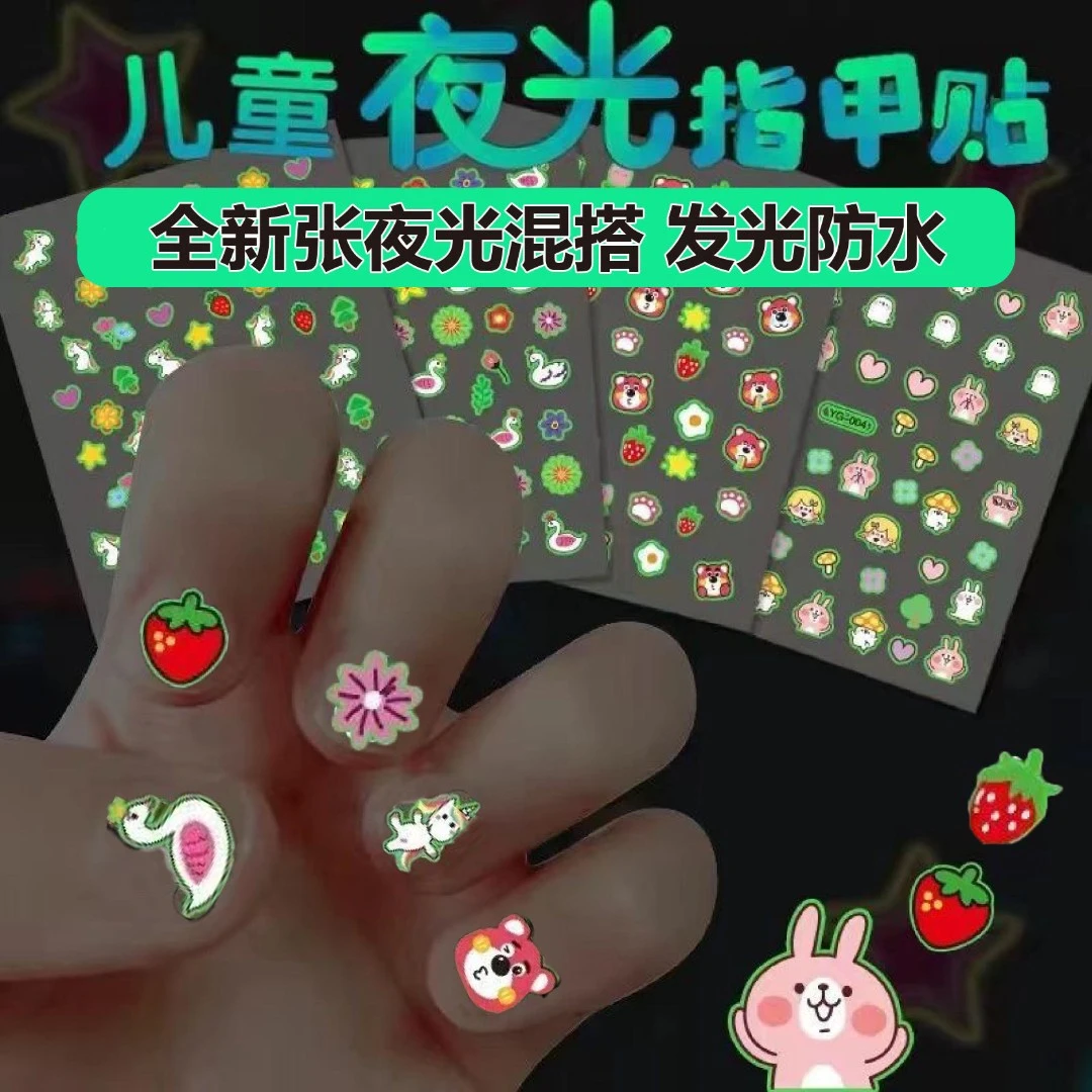 夜光儿童指甲贴小女孩美甲贴纸安全发光可爱环保防水公主卡通贴画