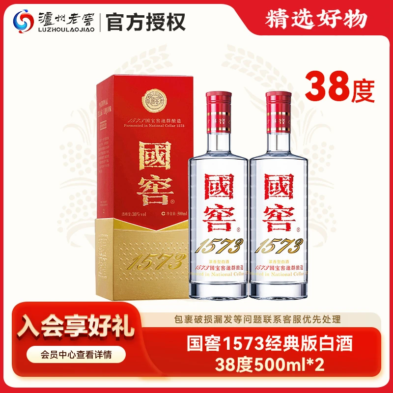泸州老窖【官方专卖】国窖1573浓香型白酒经典酒水节38度500ml*2