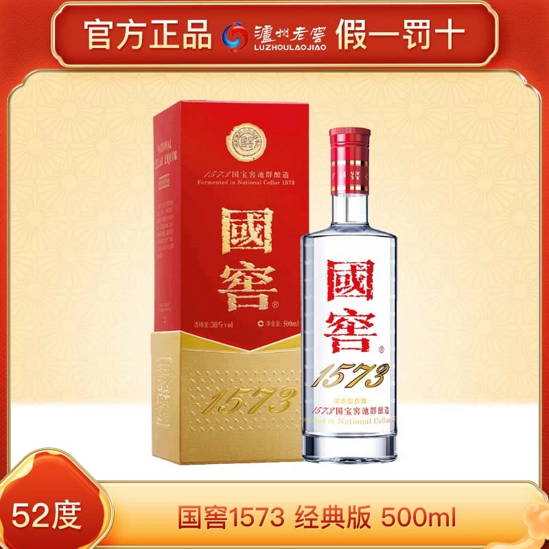 泸州老窖【限单福利】国窖1573浓香白酒经典版送礼陈酿52度500ml*1