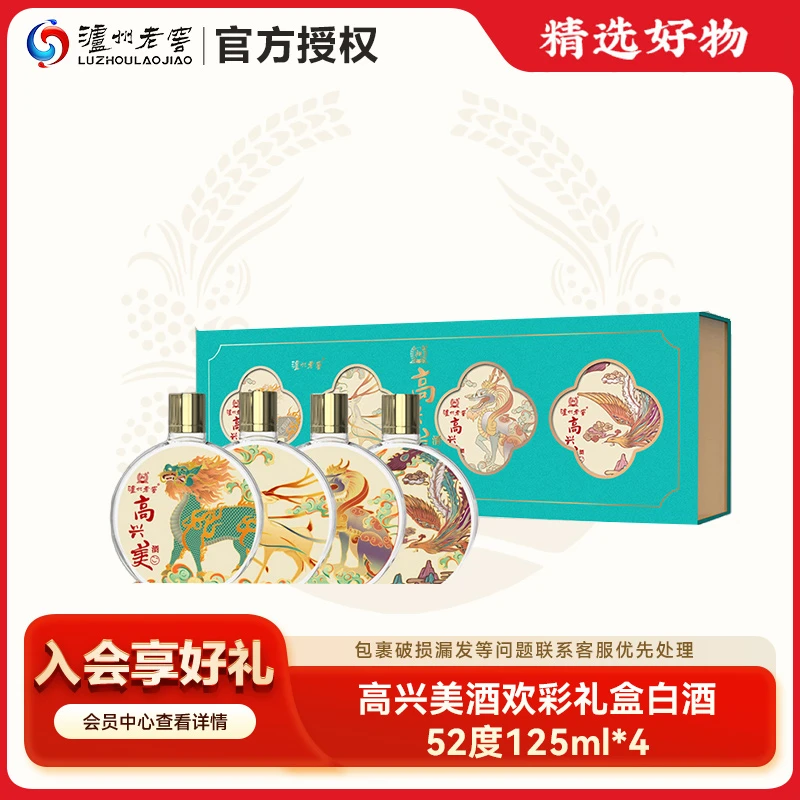 泸州老窖【精选】高兴美酒欢彩浓香型白酒优级饮酒52度125ml*4瓶