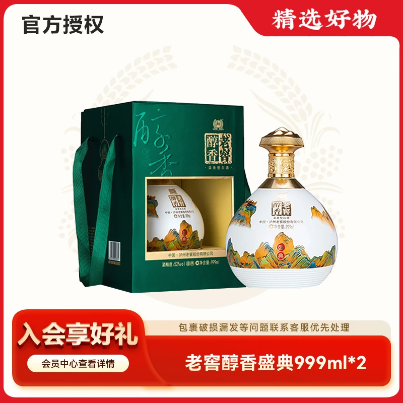 LUZHOU/泸州【2坛原箱】老窖醇香酒盛典浓香型白酒礼盒52度999ml*2