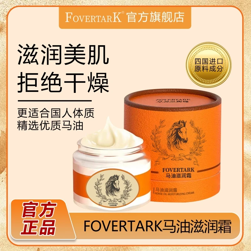 FOVERTARK马油滋润霜 补水保湿润肤修护滋养润肤面霜防冻防裂 MD1