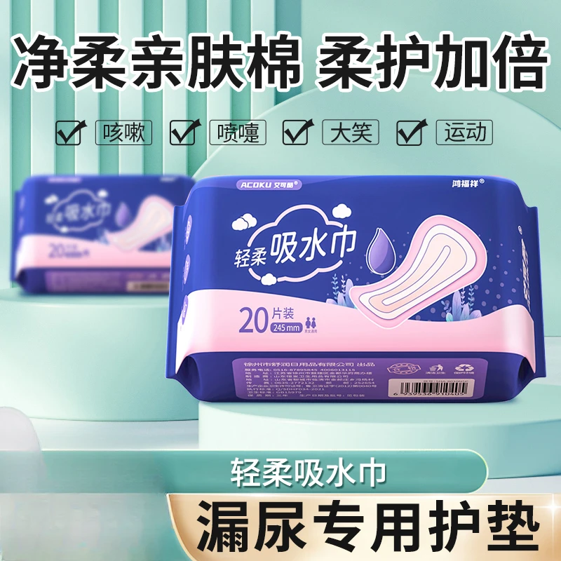 【轻中度】漏尿垫中老年妇女专用鸿福祥吸水巾干爽亲肤漏尿孕妇