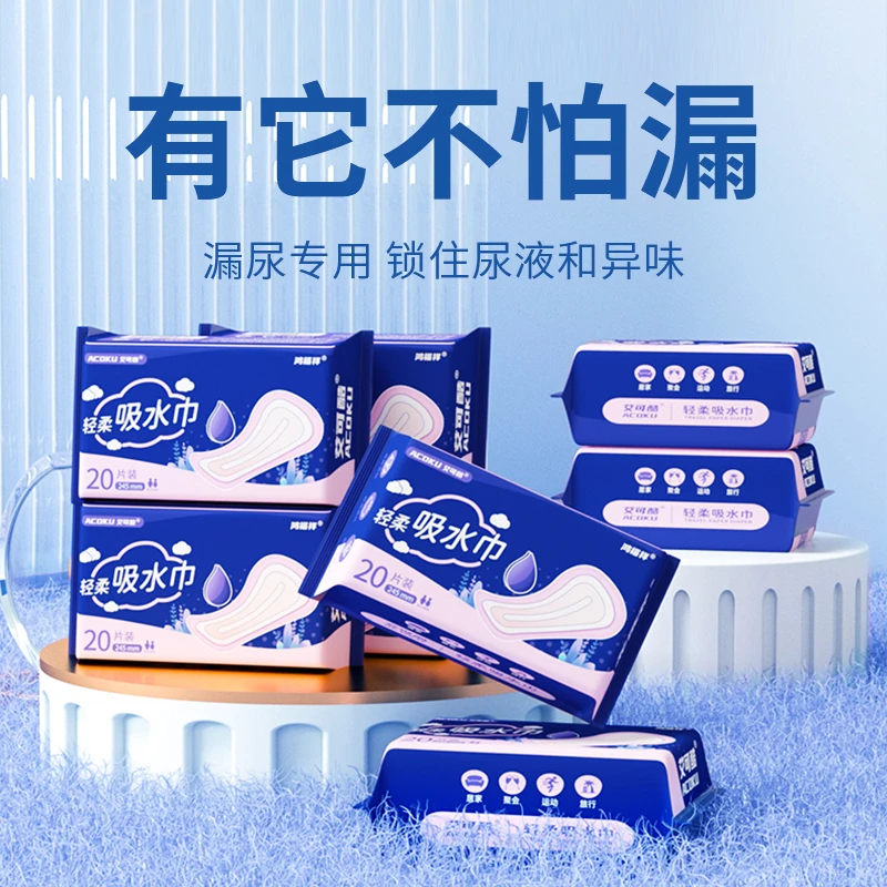 棉柔透气产妇一次性隐形安心吸水巾漏尿型卫生巾中老年女性尿片