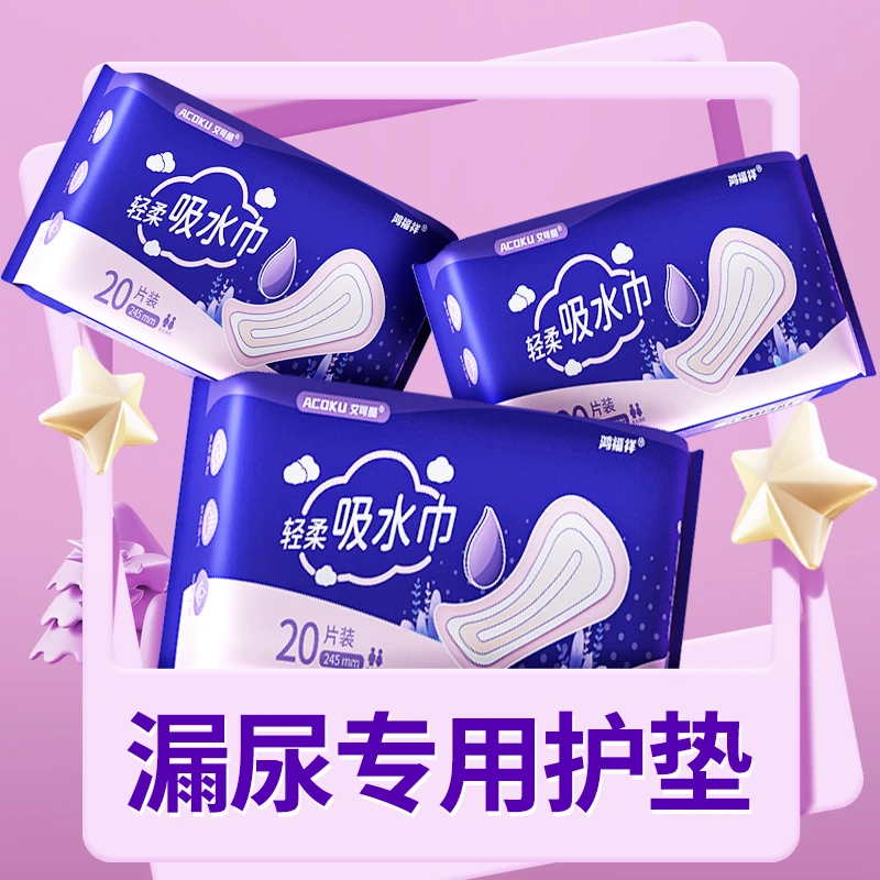 【漏尿专用】鸿福祥超值装漏尿隔尿吸水卫生巾漏尿护垫安心吸水巾