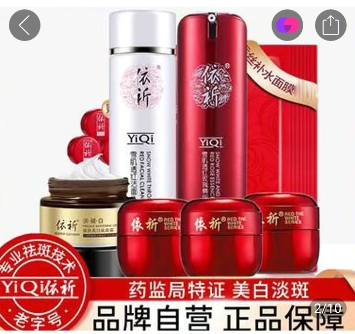 依祈美白祛斑霜雪肌透红第五代3+2套装化妆品专柜白里透红祛斑霜