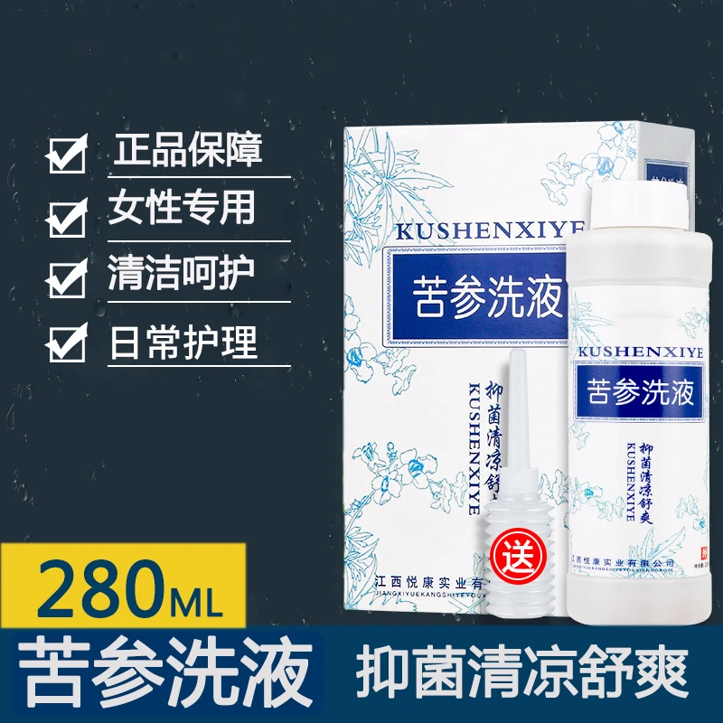 苦参抑菌洗液280ml正品女性私处护理妇科洗液剂清凉舒爽温和清洁