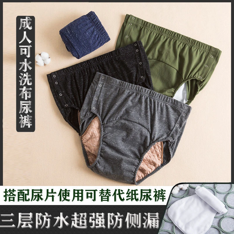 老人可洗隔尿裤防水棉尿布大人拉拉裤瘫痪护理神器老人防漏尿裤