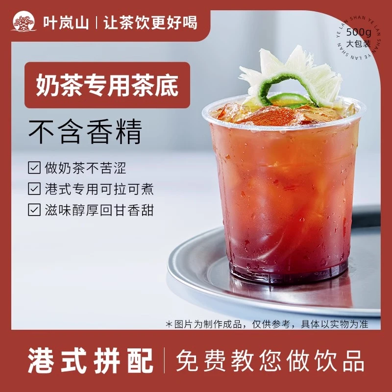 叶岚山锡兰红茶粉港式丝袜奶茶斯里兰卡CTC红碎茶拼配奶茶店原料