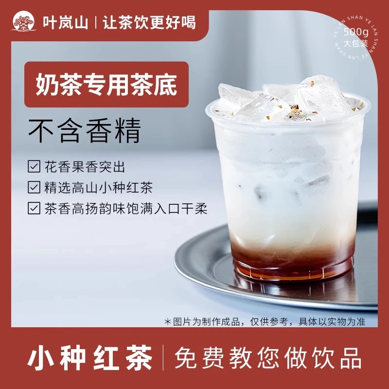 叶岚山蜜香条形正山小种红茶奶茶店专用材料蜜香红妍烤奶茶