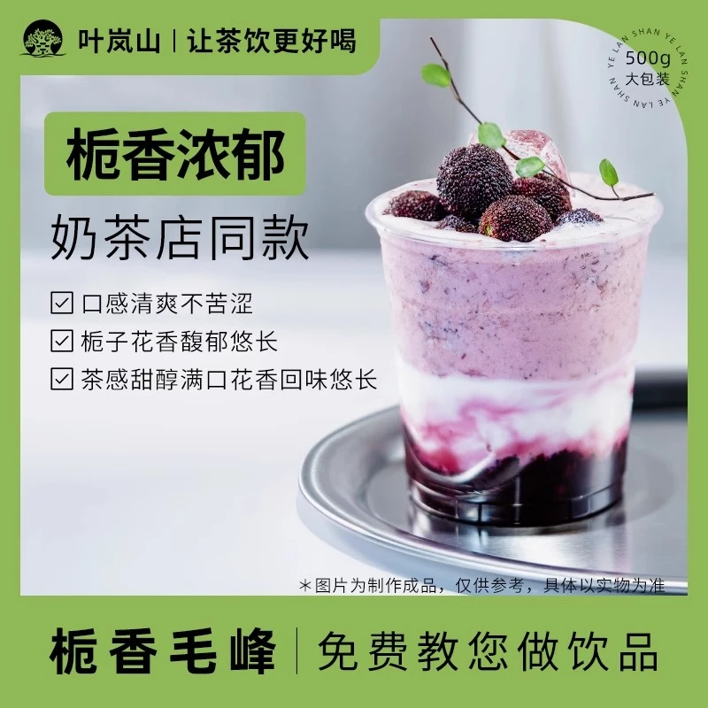 叶岚山栀子香绿茶春栀奶茶店专用茶叶花香绿茶奶绿果茶原材料500g
