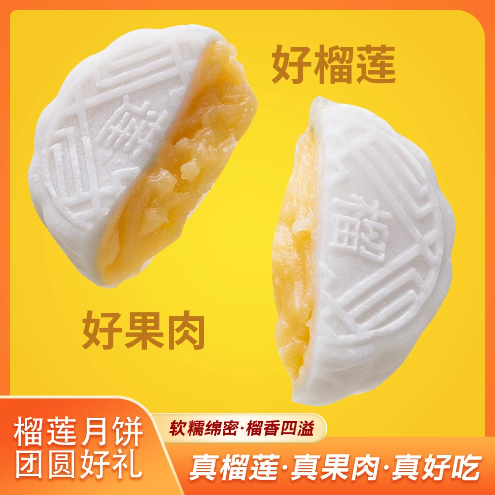 【9.99抢1箱】榴莲冰皮月饼糯叽叽榴莲冰皮独立包装冷藏后口感更佳