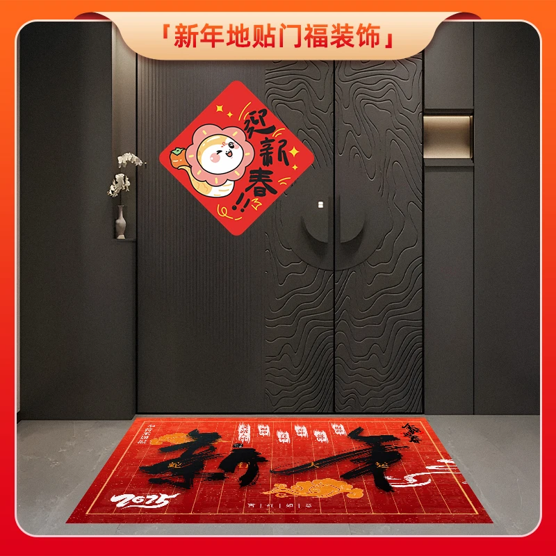 2025蛇年新年商场地面过年春节入户门店铺地贴贴纸氛围装饰布置
