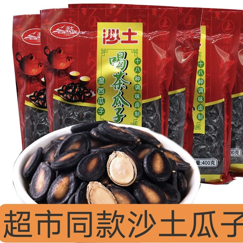 沙土喝茶瓜子小包装装水煮五香湿西瓜子咸味休闲食品菏泽特产零食
