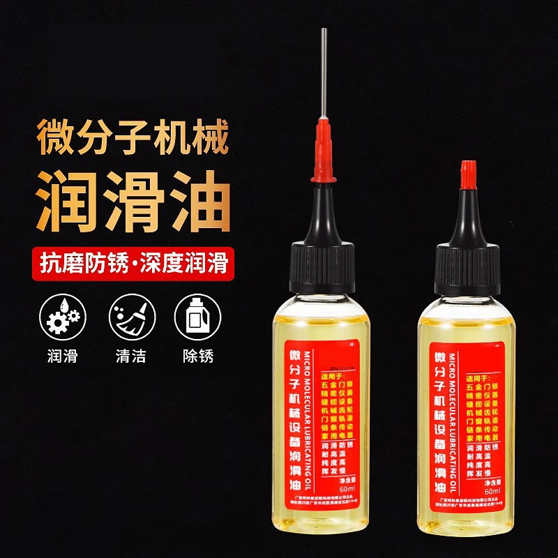 防锈锁芯机润滑油 机械轴承滑轮风扇链条润滑剂