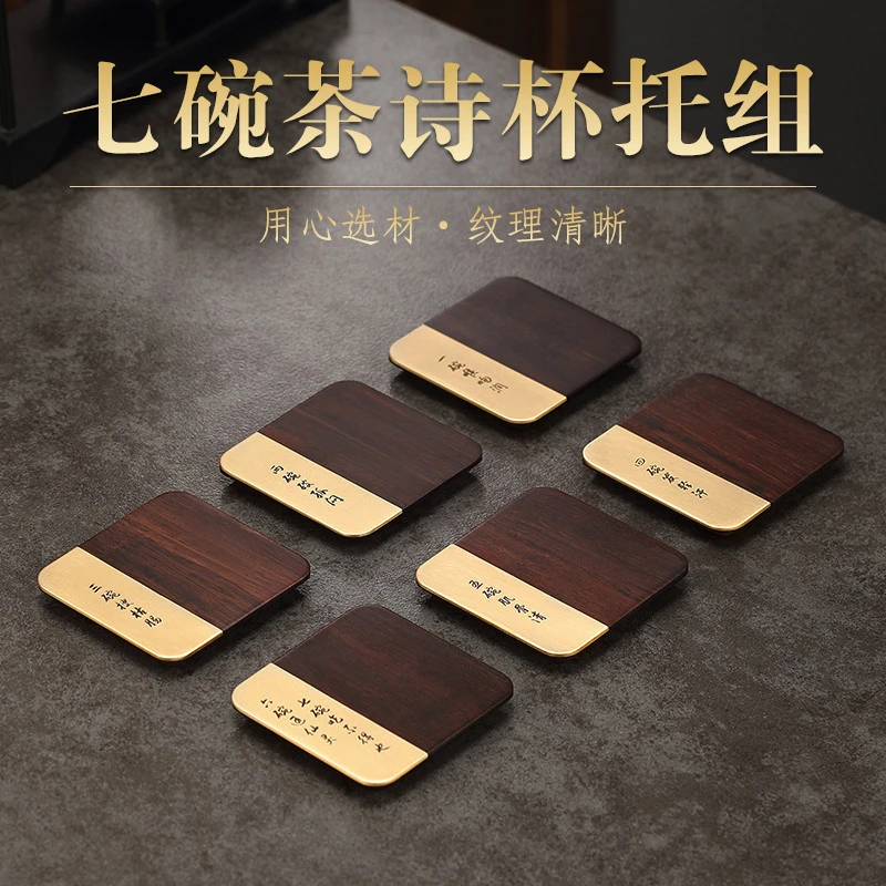 七碗茶诗黑檀木镶铜茶杯垫实木轻奢高档功夫茶杯托隔热垫子新中式