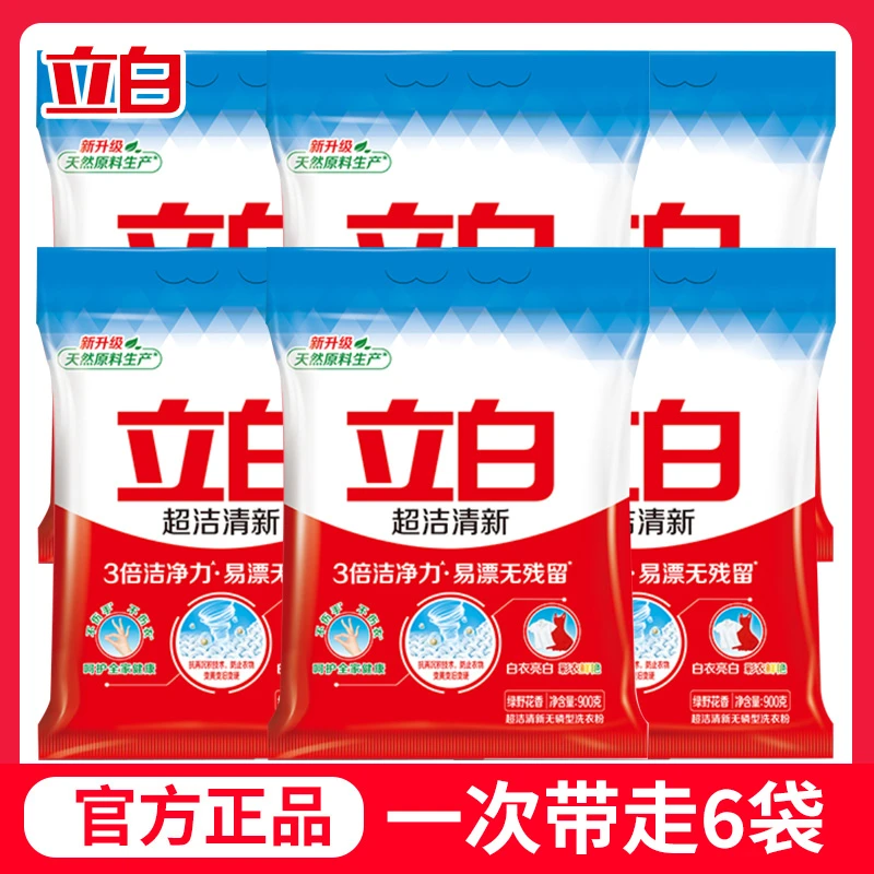 Liby/立白洗衣粉超洁清新粉无磷家用实惠小包装官方正品整箱批发