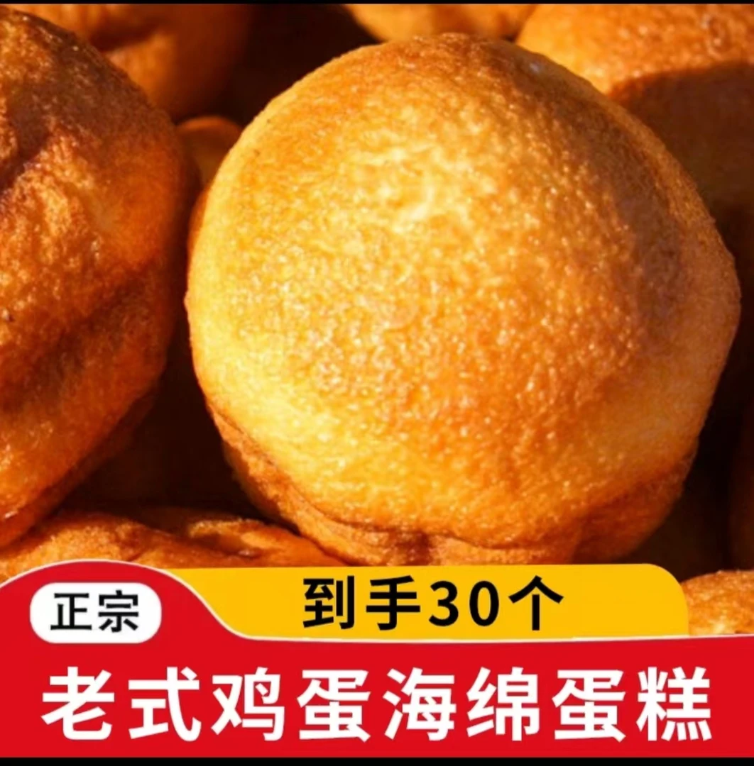 专属【速抢30个】蛋糕经典老北京蛋糕松软海绵早餐糕点美味零食