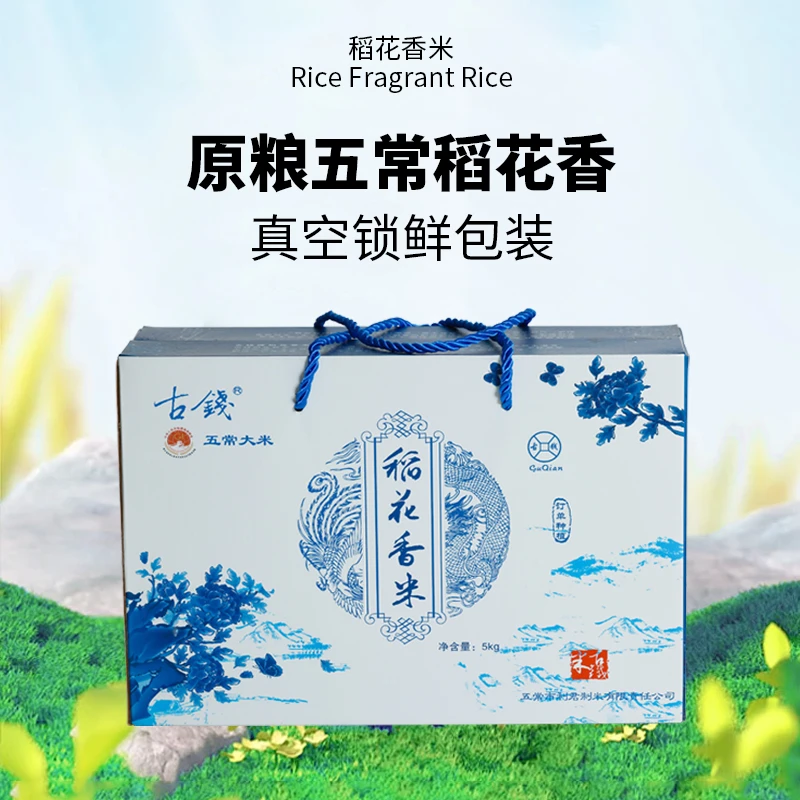 【古钱大米】稻花香2号2023年新米5KG利君米业产地直发（青花瓷礼盒）