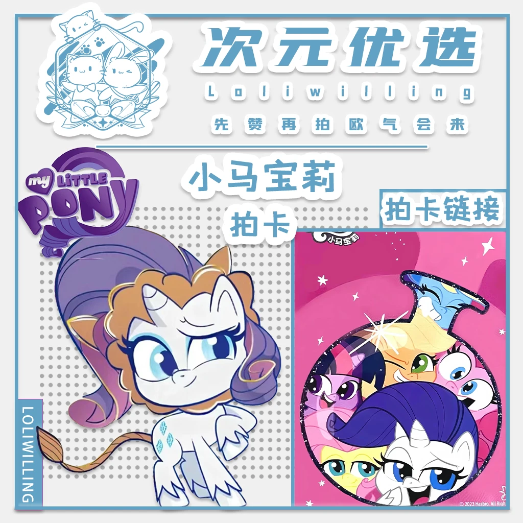 【单卡链接】卡游小马宝莉辉月二奇萌派对趣影一拆卡卡牌许愿星专属