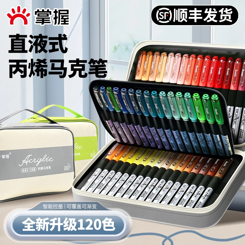 Grasp/掌握直液式软头丙烯马克画笔幼儿园水彩笔学生专业备用