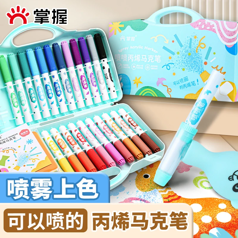 Grasp/掌握喷喷笔丙烯马克笔可水洗儿童绘画幼儿园学生涂色喷绘笔