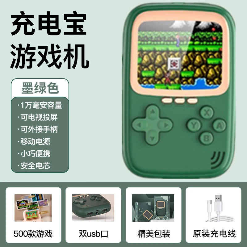 复古游戏机充电宝掌上高级移动电源新款怀旧学生游戏机礼物玩具