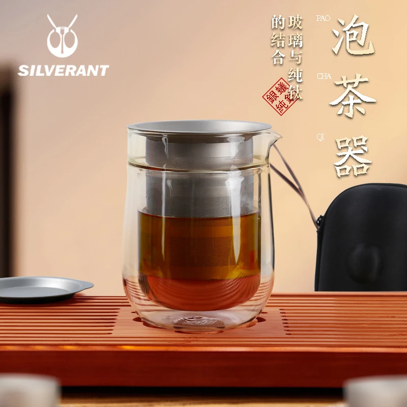 SILVERANT/银蚁双层防烫玻璃纯滤网分茶泡茶茶具户外带盖家用耐热