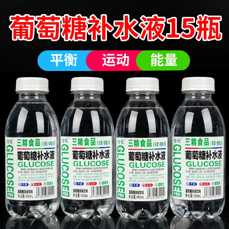 三精葡萄糖补水液整箱特价15瓶解渴学生网红运动饮料补充能量清仓