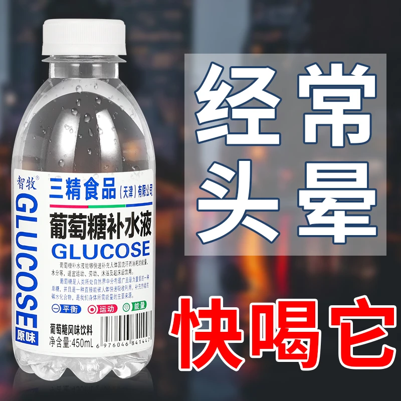 【低价促销】三精葡萄糖补水液一整箱批发原味蜜桃柠檬补充体力饮品