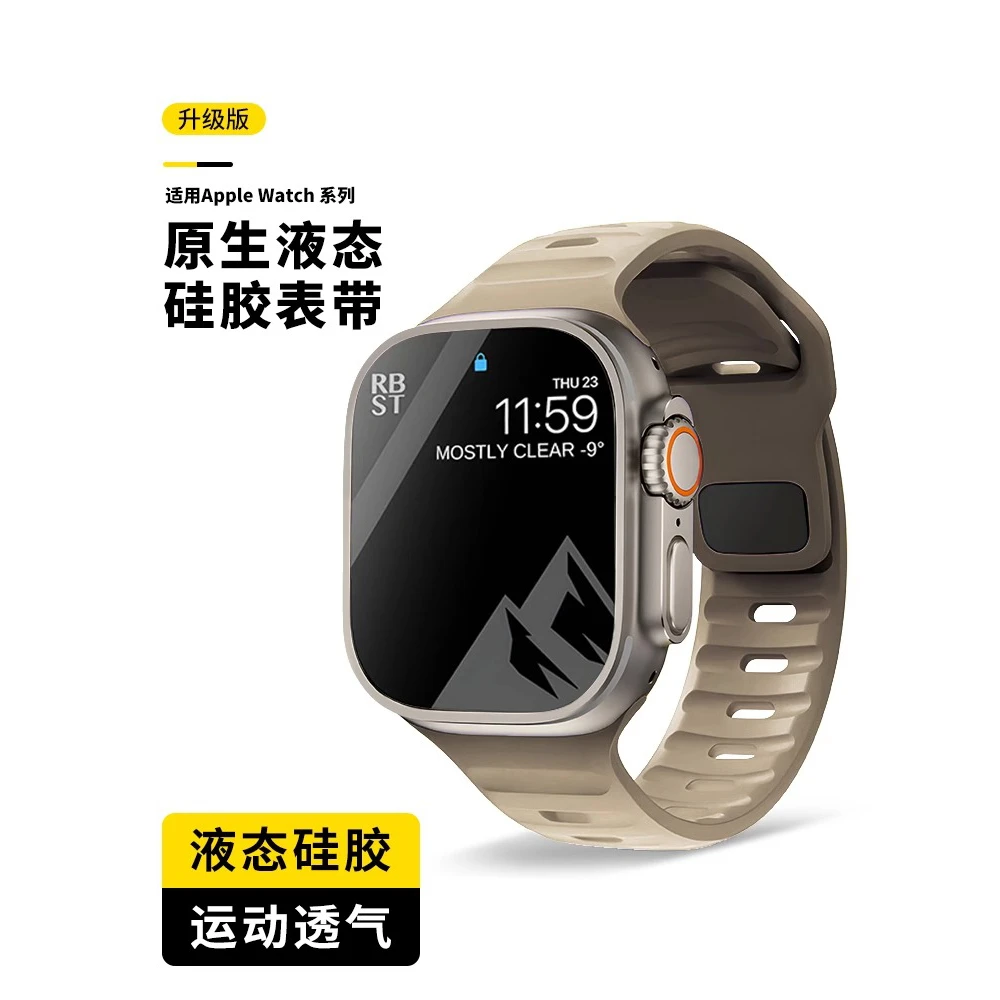 适用苹果SE3手表运动表带iwatchultra3表带液态硅胶applewatchS11