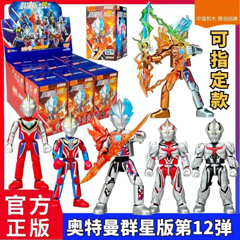 奥特曼积木人群星版第12弹布莱泽男孩人偶玩具新品闪电发货