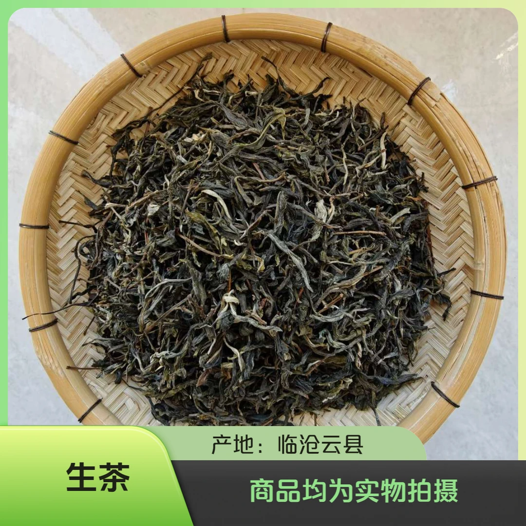 2024年云县古树春茶（菖蒲塘） 花蜜香浓郁、回甘生津、甜茶、微苦涩