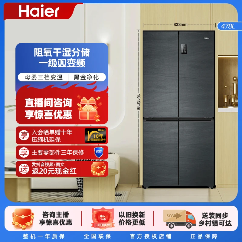 Haier/海尔海尔新品478升冰箱大容量超薄四开门