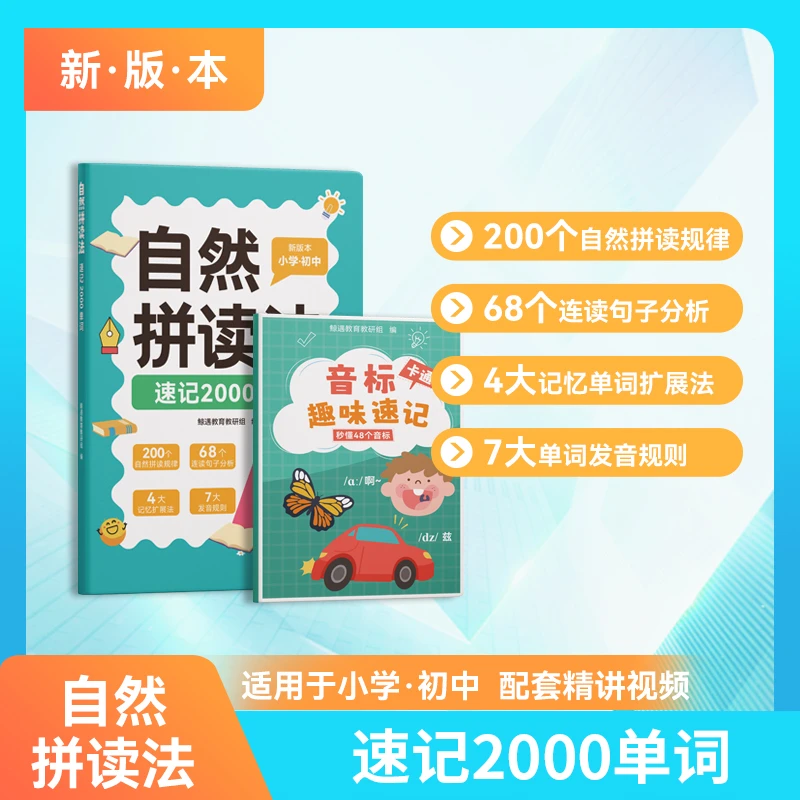 【2024新版本】小初2000词--高分英语带音标书