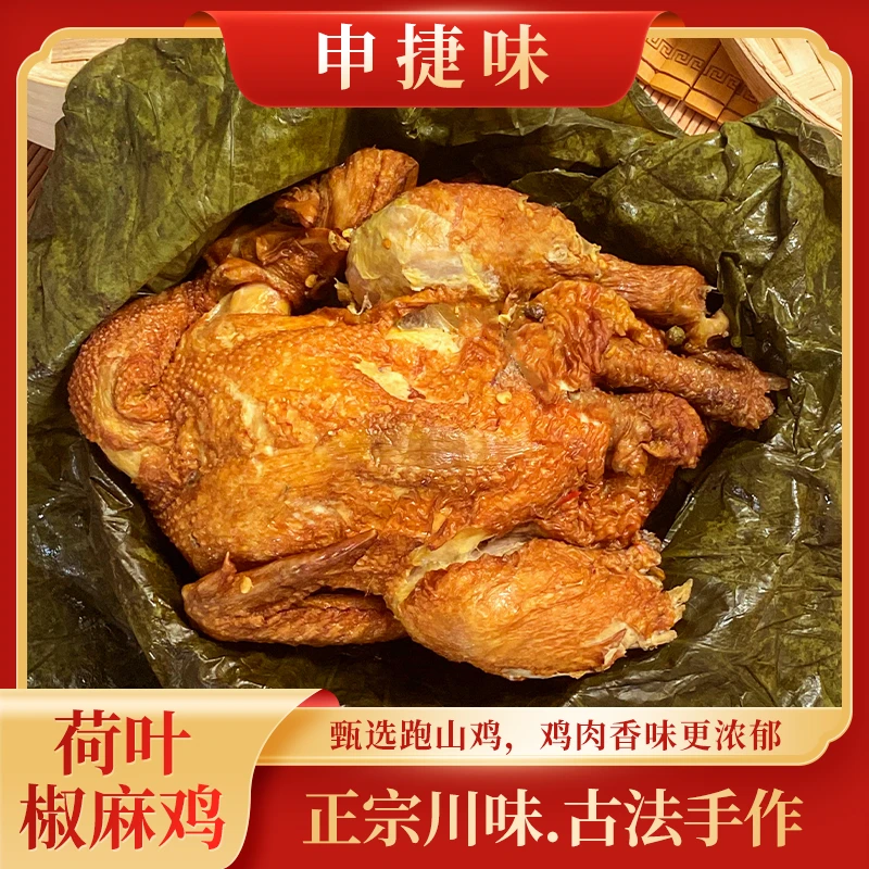 椒麻荷叶鸡700g/只冷冻老母鸡麻油鸡荷叶鸡整只真空熟扒鸡卤味
