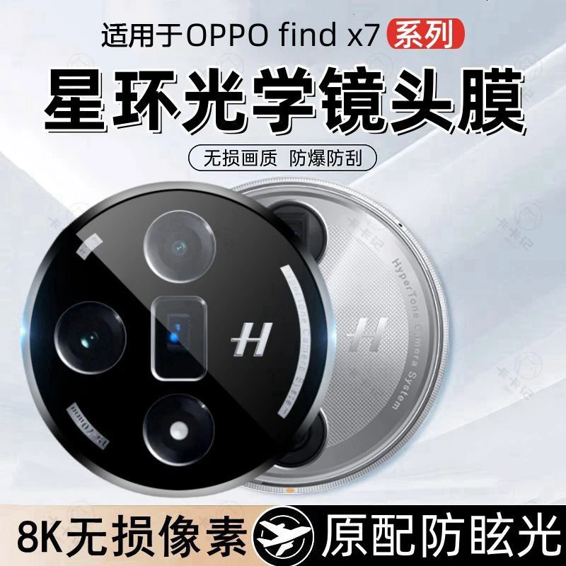 适用oppofindx7丝印镜头膜findx7ultra镜头保护膜一体全包无损款
