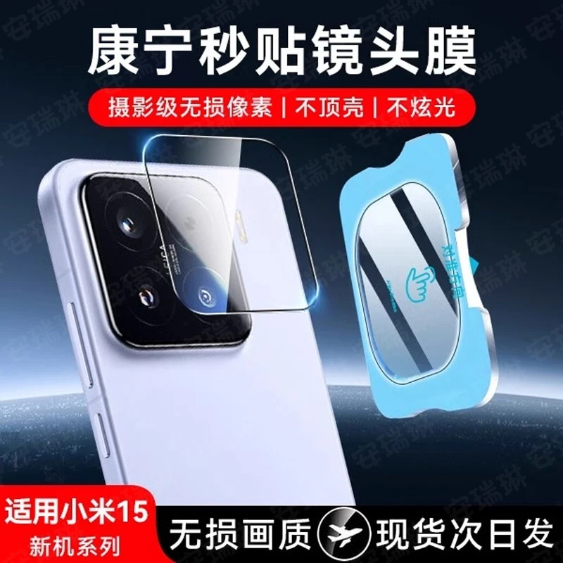 适用小米15镜头膜小米15pro一体全包摄像头保护高清防刮防摔后置