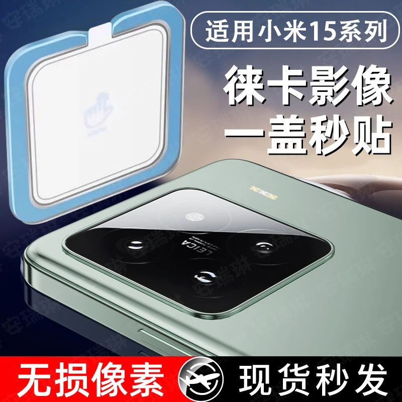 适用小米15镜头膜15pro手机后摄像头保护膜一体式全包镜头保护膜
