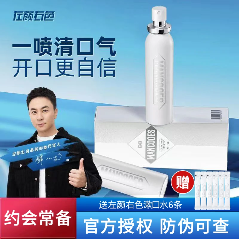 左颜右色口腔喷雾清新口气清新剂持久可吞食便携式男女士学生15ml