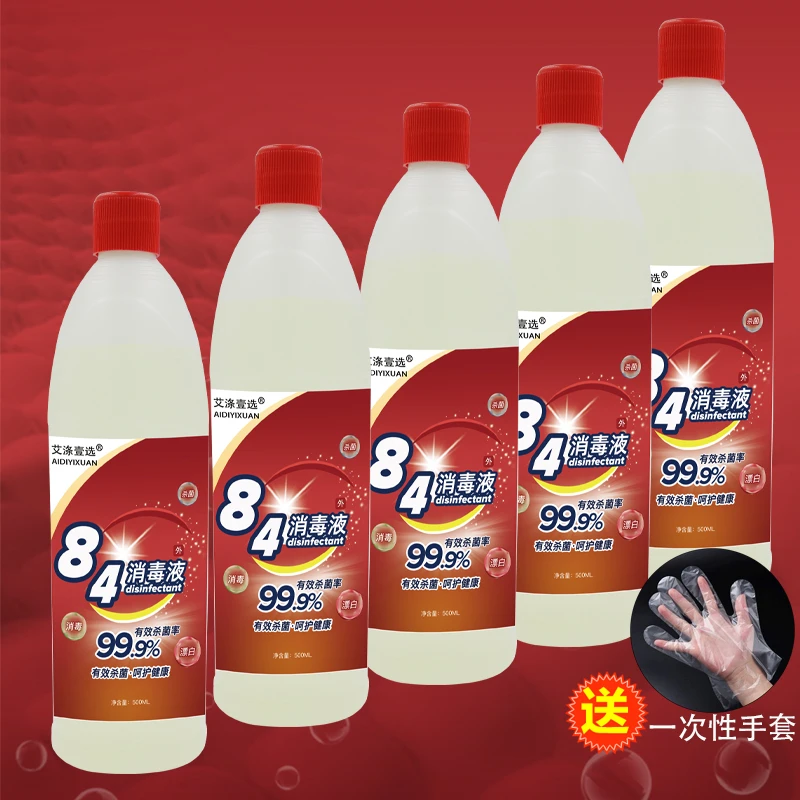 【拍一发5瓶】84瓶装家用酒店含氯去污除味地消毒水新老包装随机B