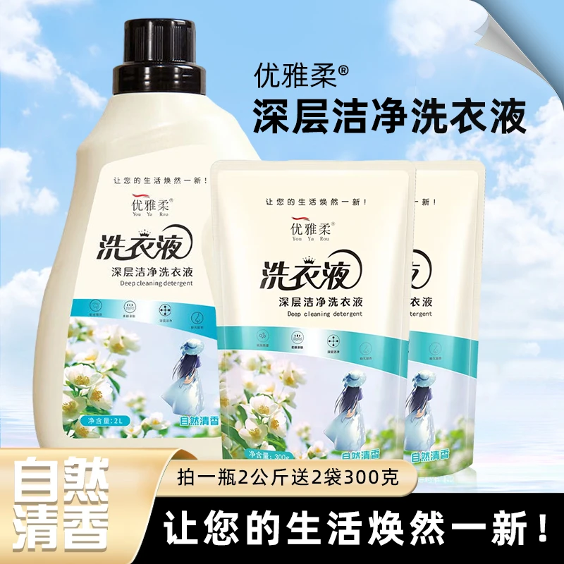 【拍一发3】优雅柔香氛洗衣液持久留香深层去污清香水洗家用