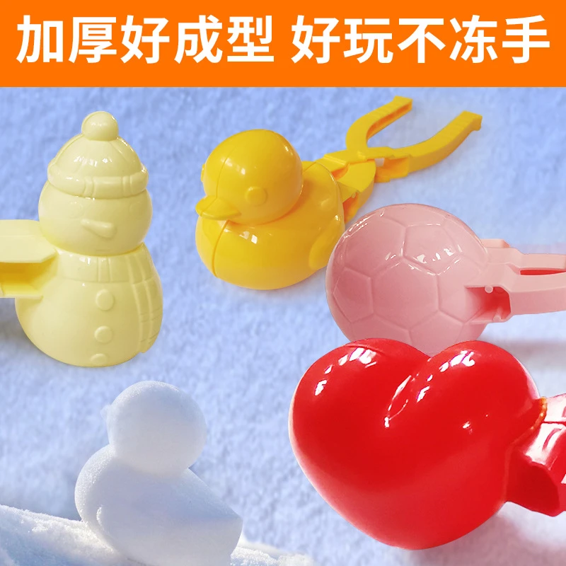 雪球夹子玩具小鸭子雪人玩雪工具冬季户外打雪仗神器雪夹子L1