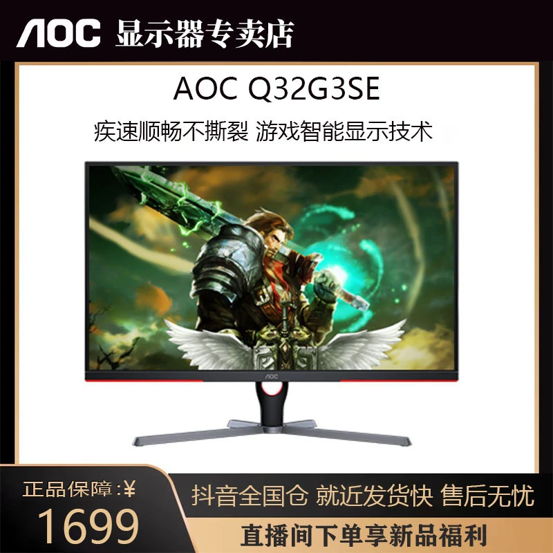 AOC Q32G3SE 31.5英寸2K165HZ 1msMPRT VA广视角面板 电竞显示器